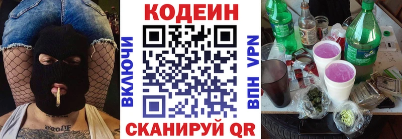 купить  цена  Камбарка  Кодеиновый сироп Lean напиток Lean (лин) 